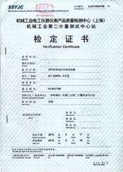 计量证书